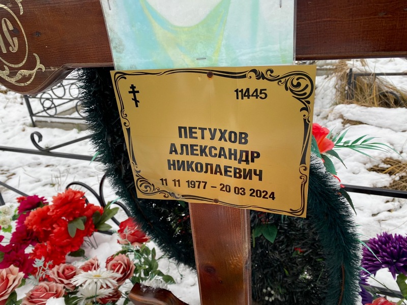 Петухов