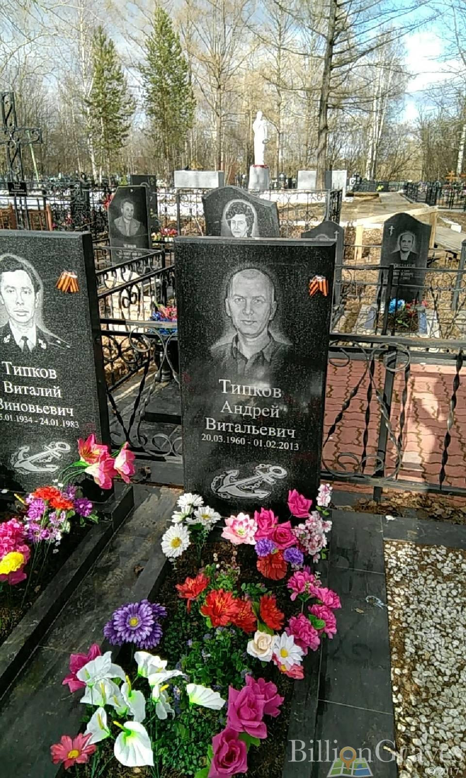 Типков Андрей Витальевич