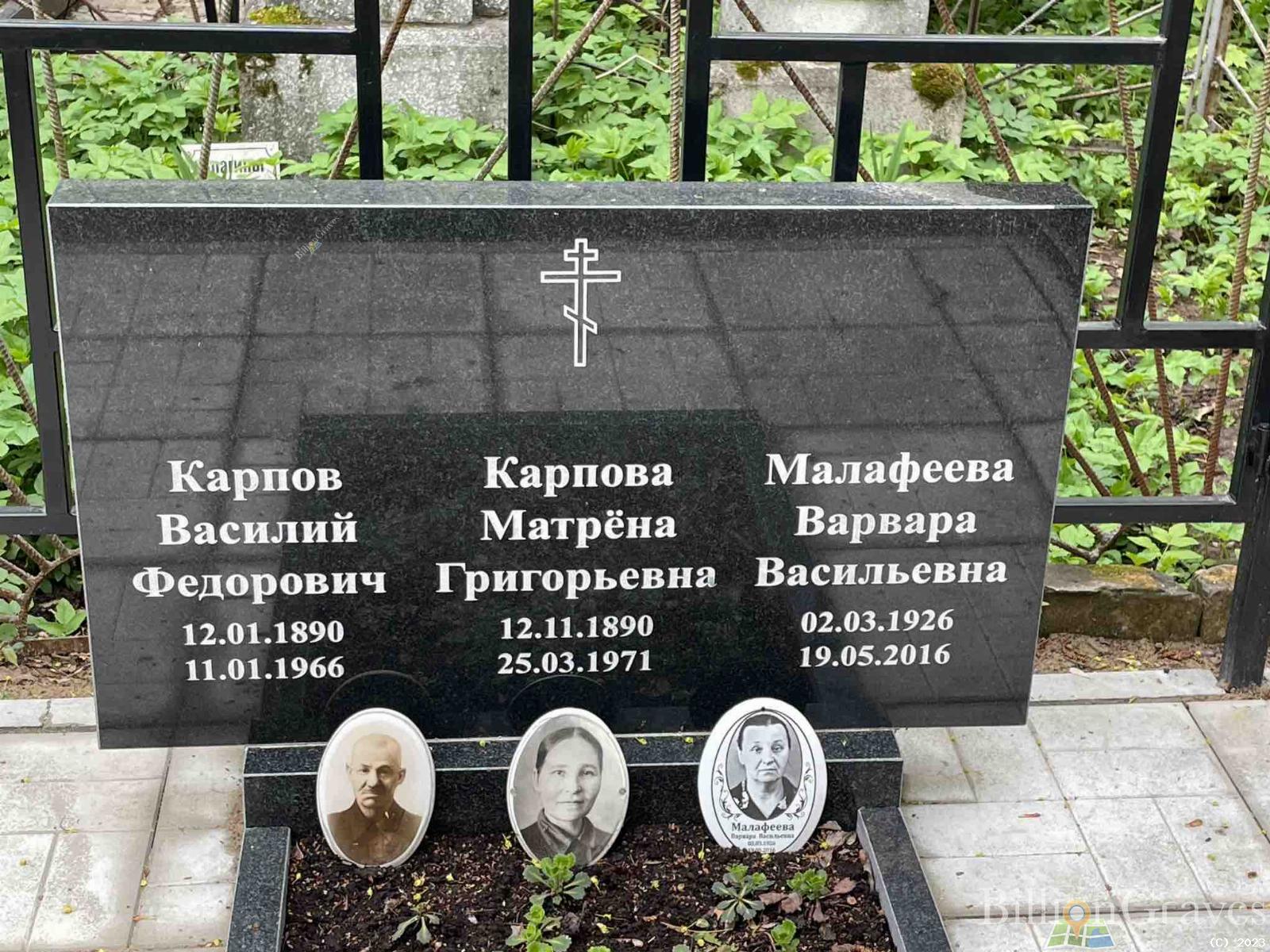 Малафеева Варвара Васильевна