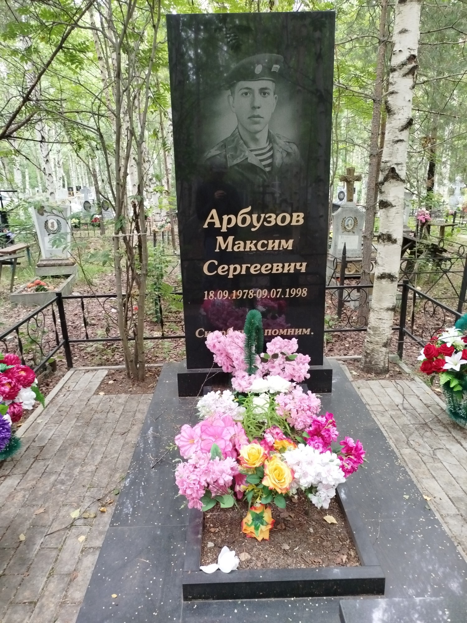 Арбузов Максим Сергеевич