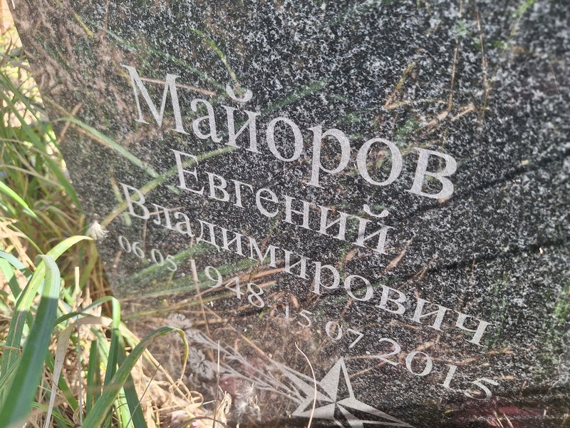 Майоров