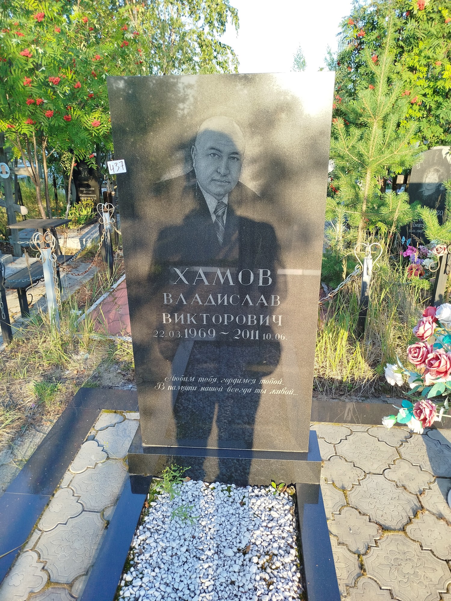 Хамов Владислав Викторович