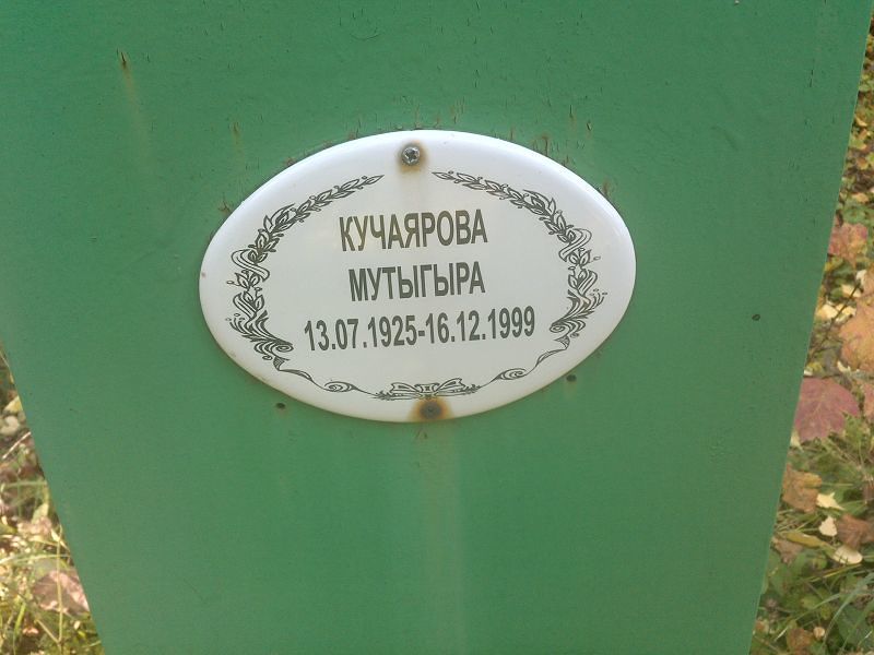 Мутыгыра Кучаярова