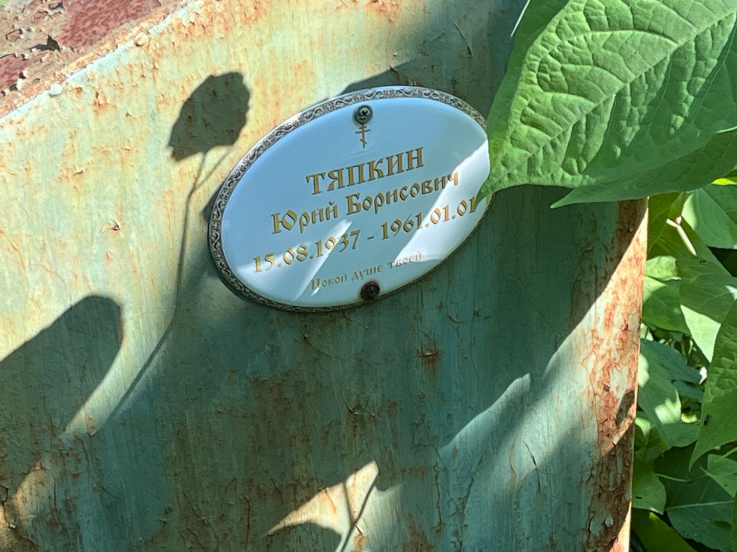 Тяпкин