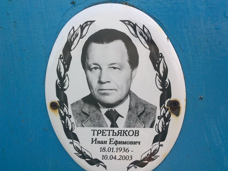 Третьяков