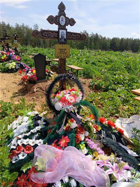 Замыслов Виктор Георгиевич