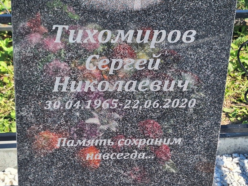 Тихомиров