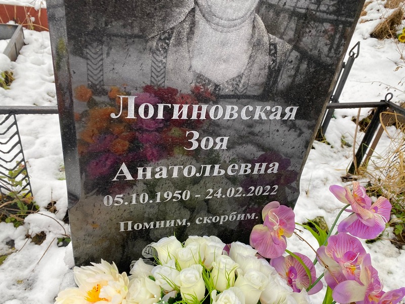 Логиновская