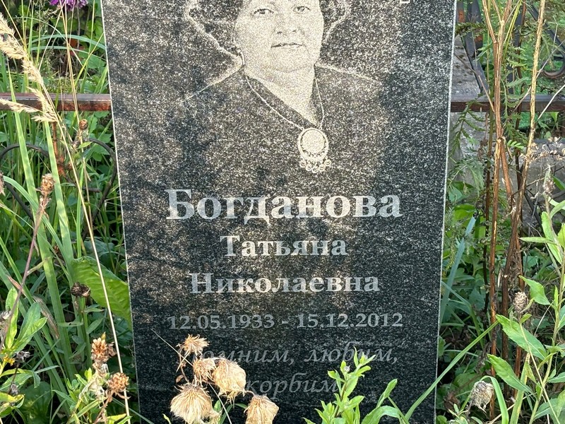 Богданова