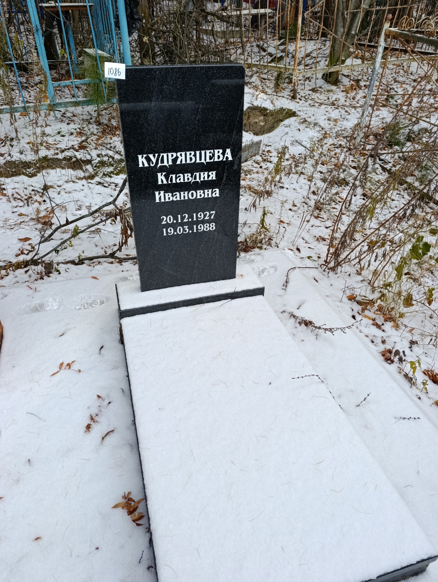 Кудрявцева Клавдия Ивановна