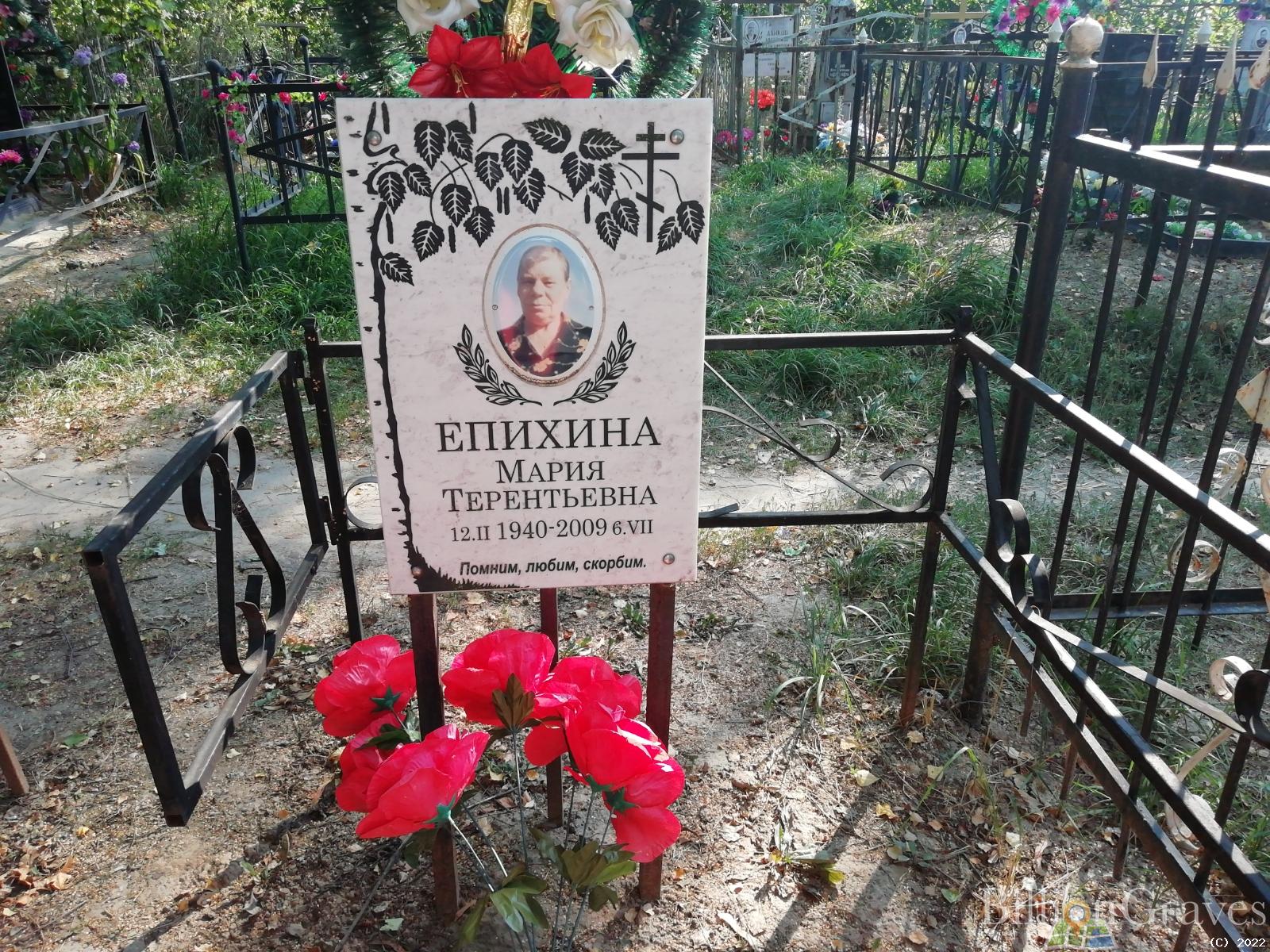 Епихина Мария Терентьевна