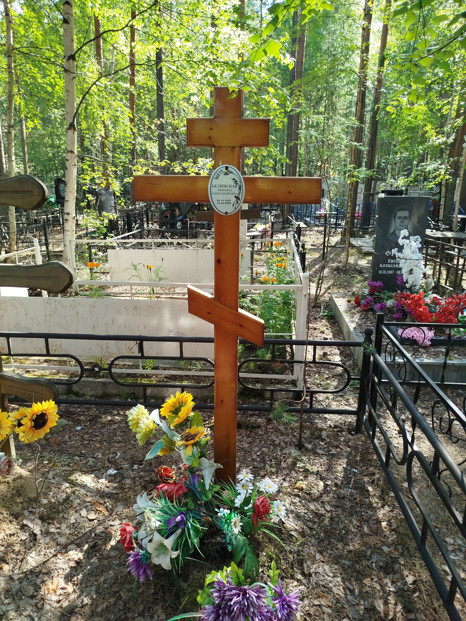 Белинская Зинаида Александровна