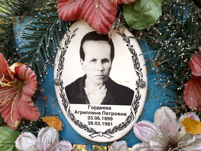 Агриппина Гордеева Петровна
