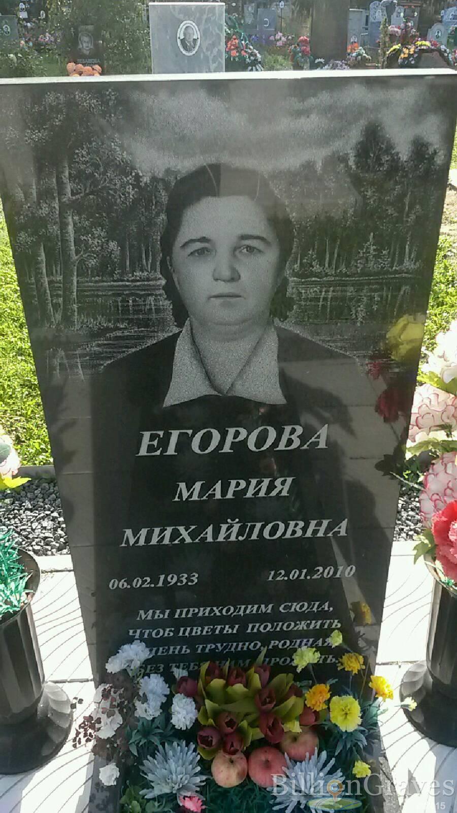 егорова Мария михайловна