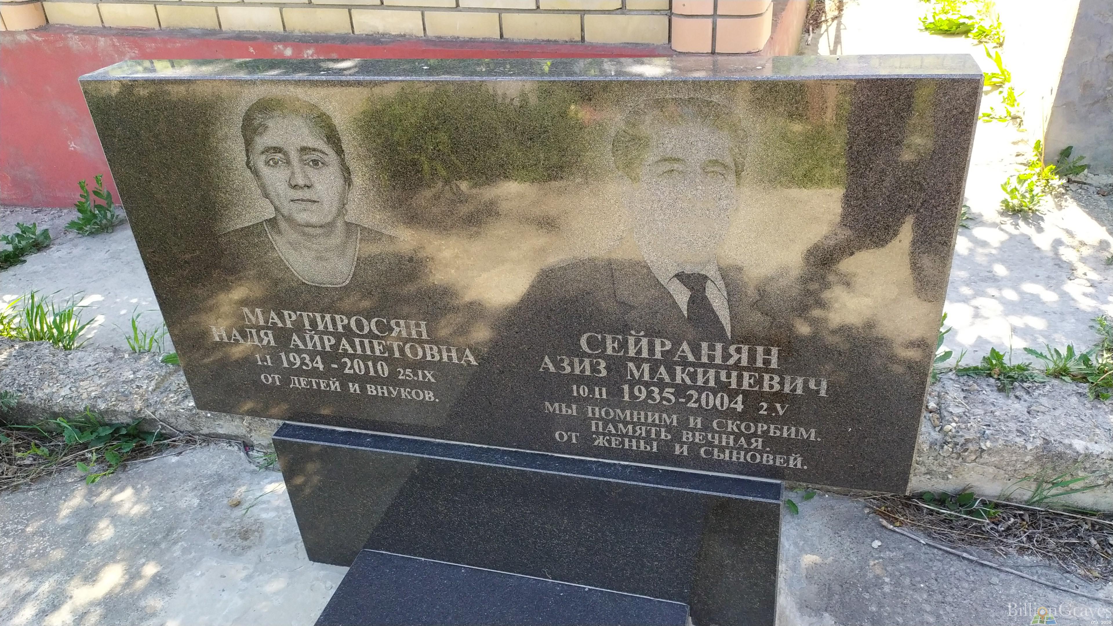 Сейранян Азиз Макичиевич