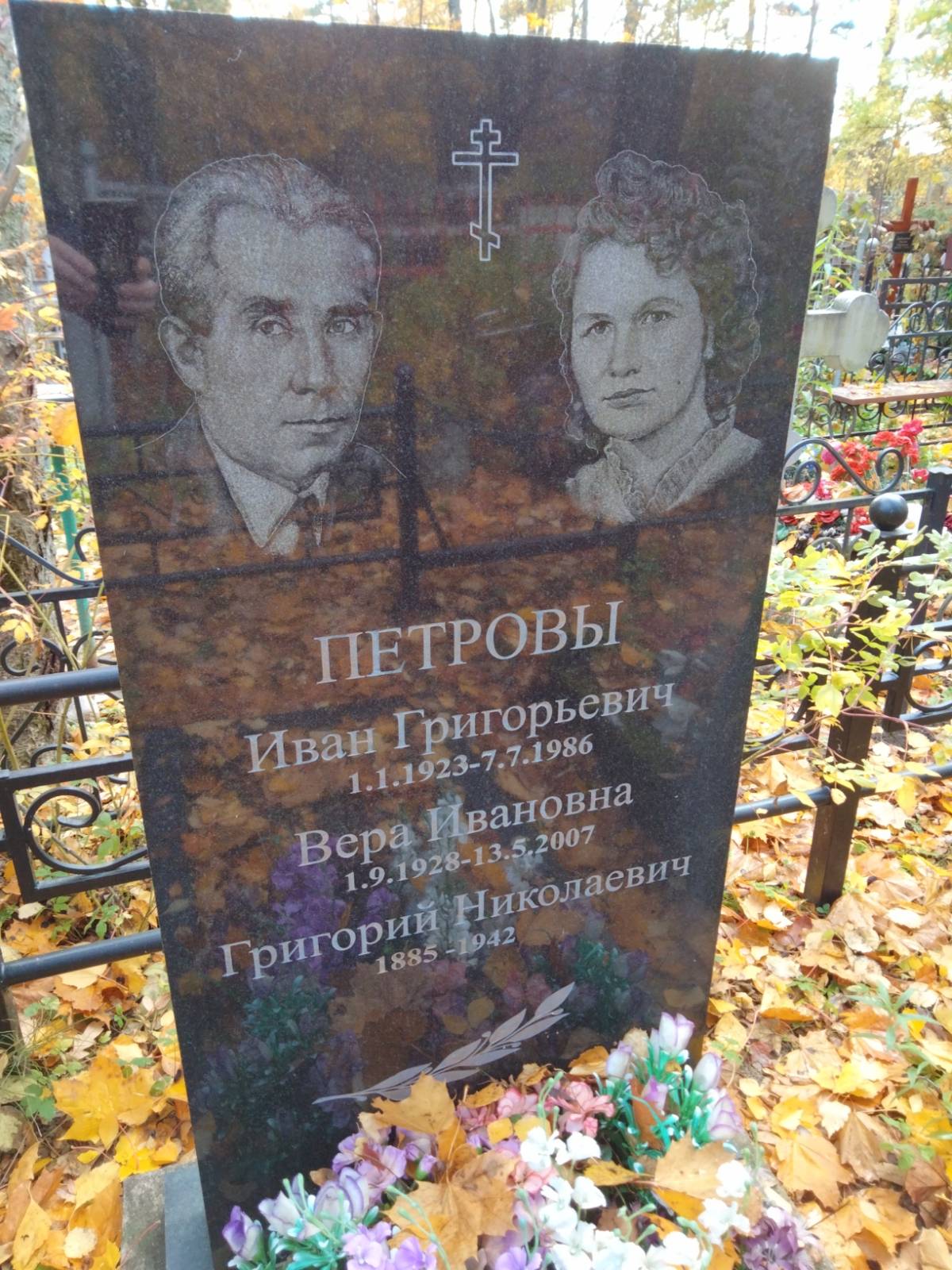 Петрова Вера Ивановна