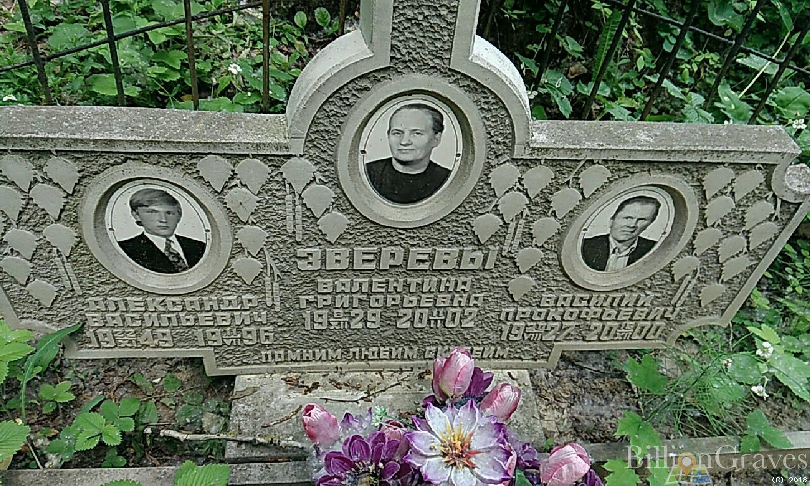 Зверева Валентина Григорьевна