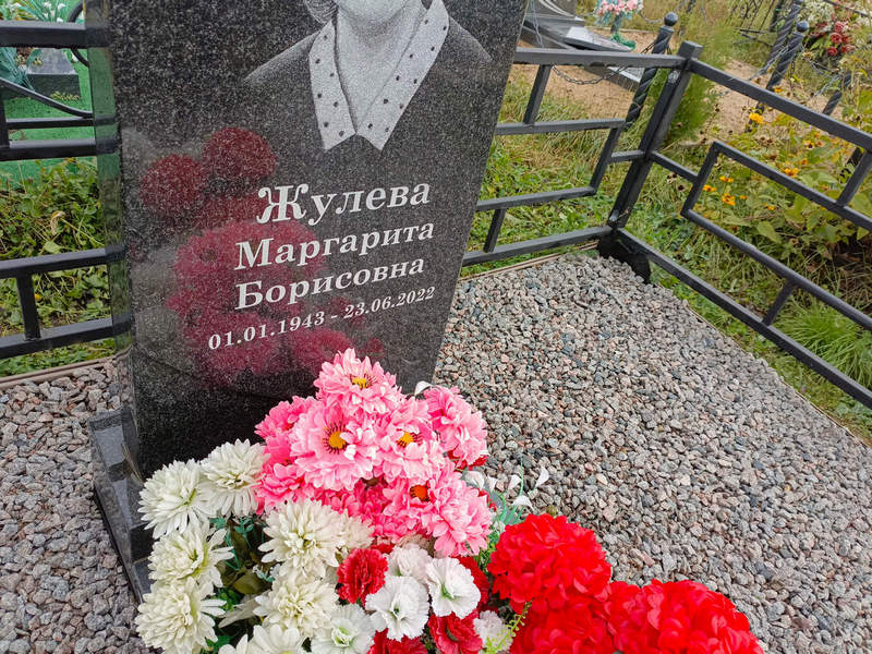 Жулева