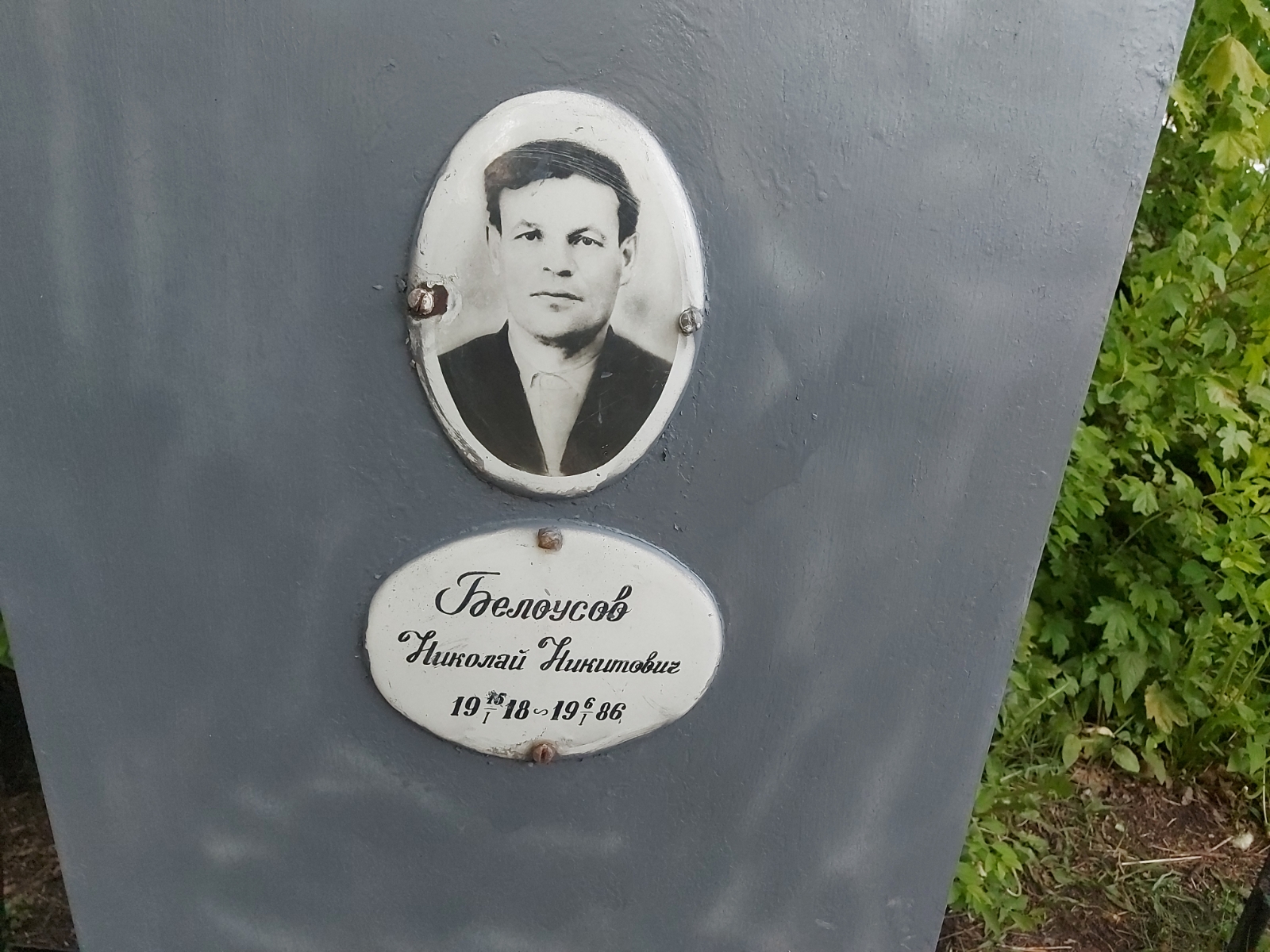Белоусов Николай Никитович