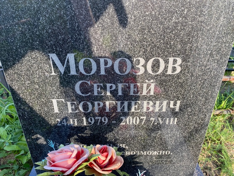 Морозов