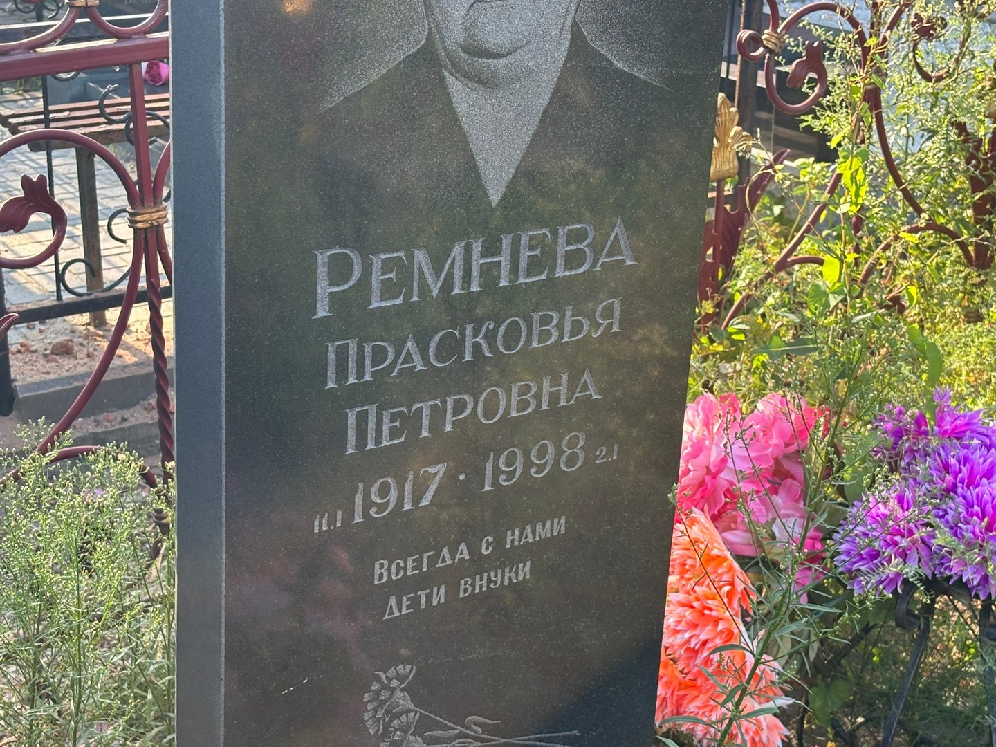 Ремнева Прасковья Петровна