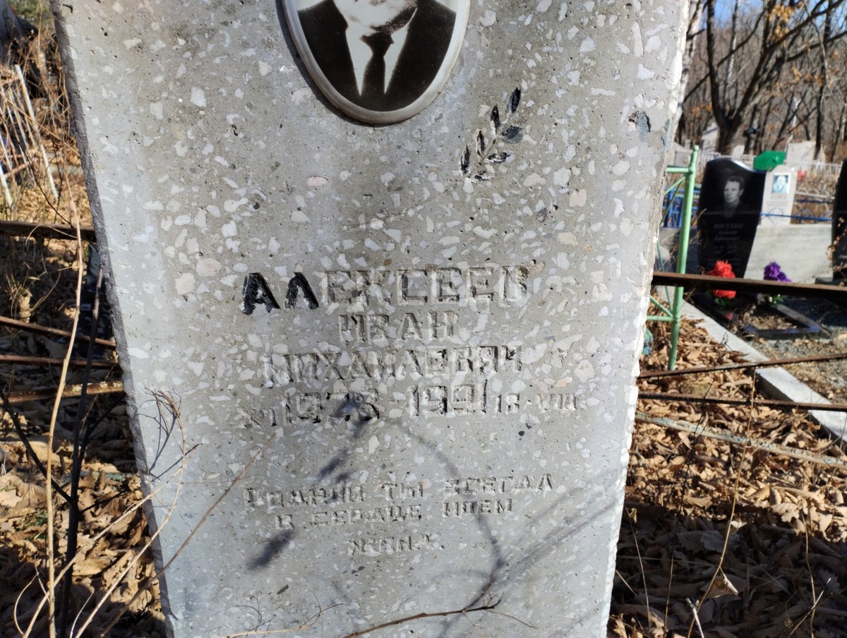 Алексеев Иван Михайлович