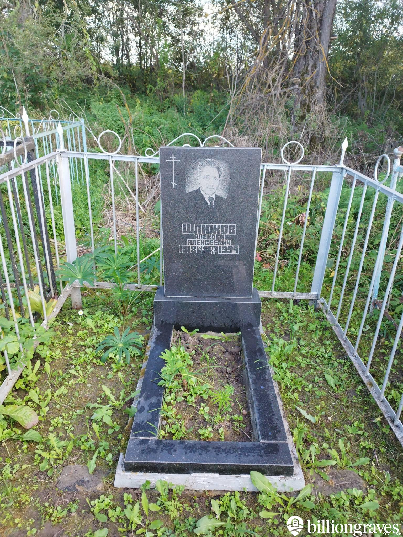 Шлюков Алексей Алексеевич