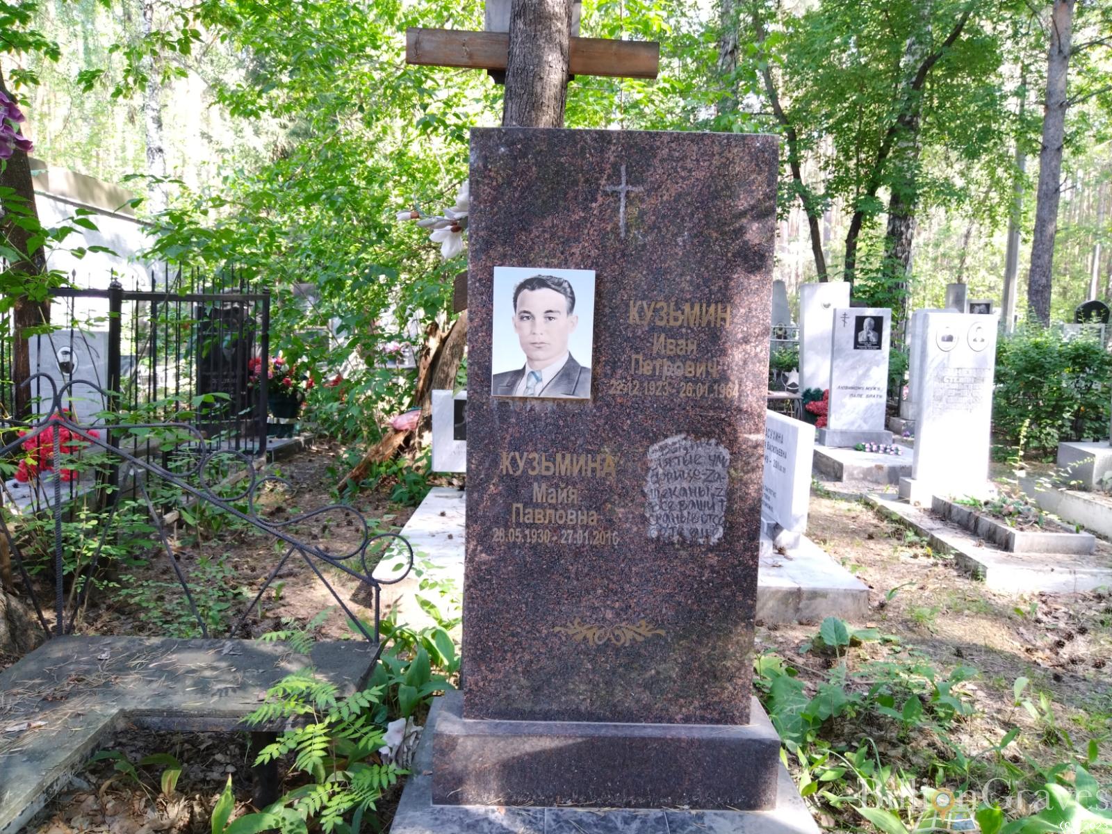 Кузьмин Иван Петрович
