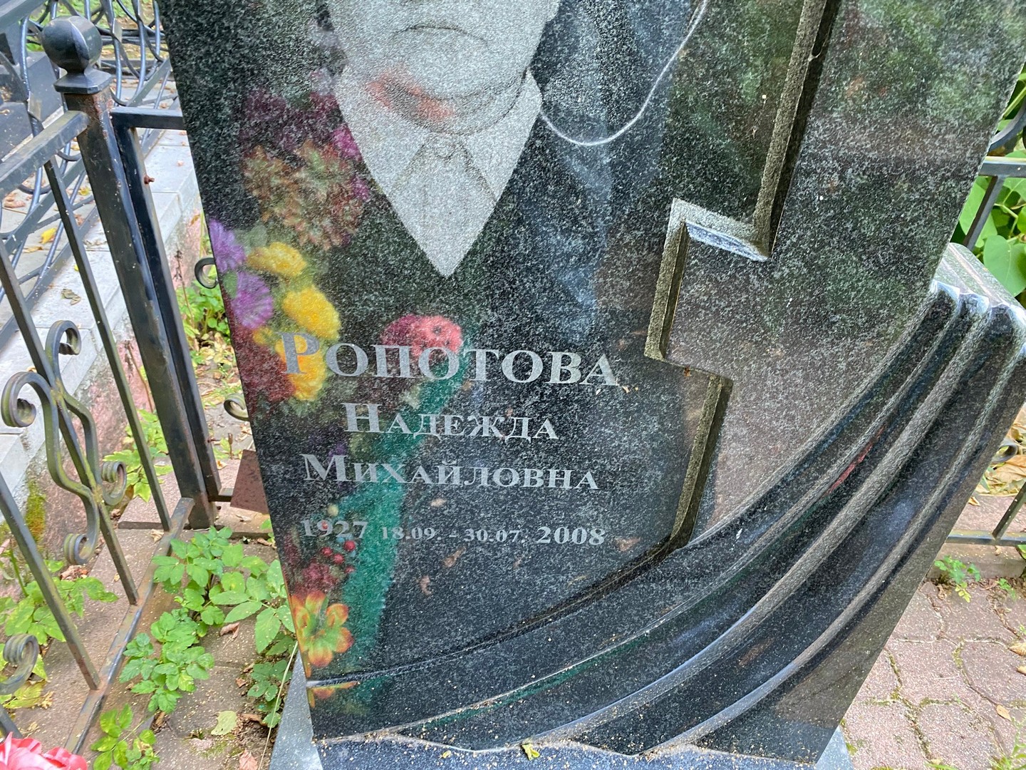Ропотова