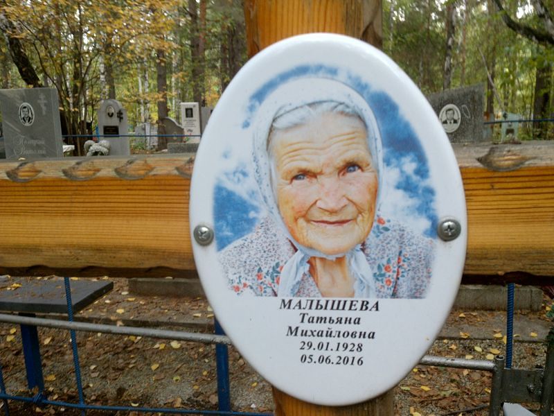 Малышева