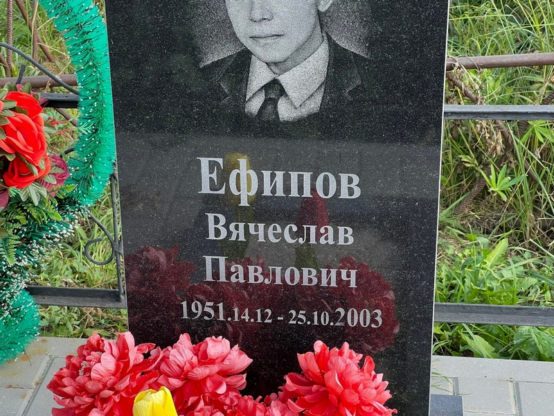 Ефипов