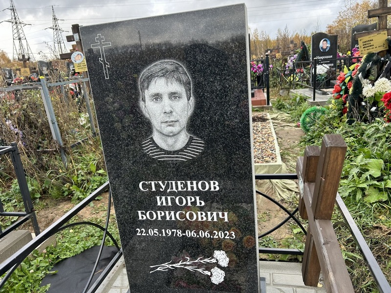 Студенов