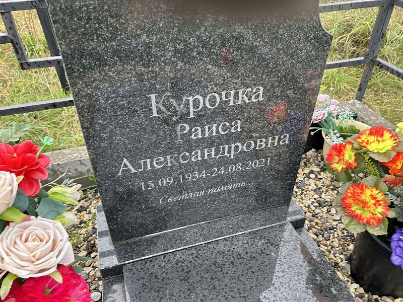 Курочка