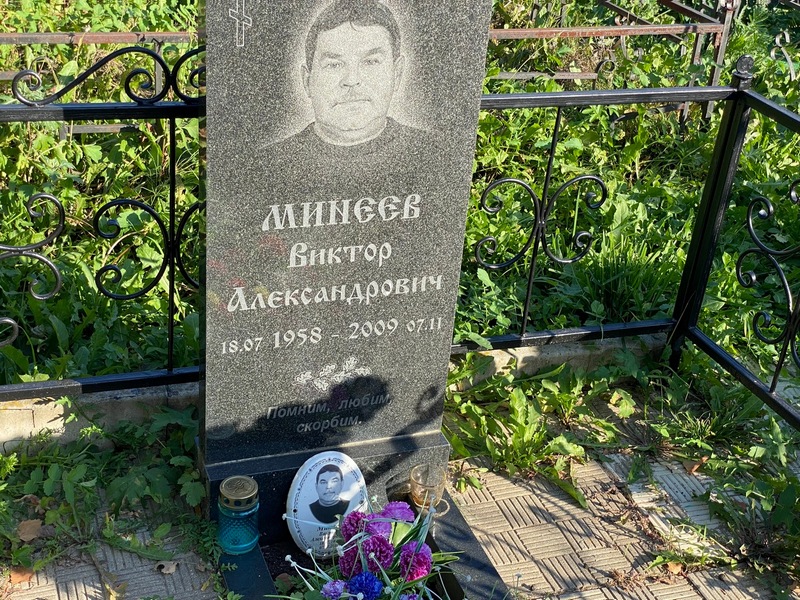 Минеев