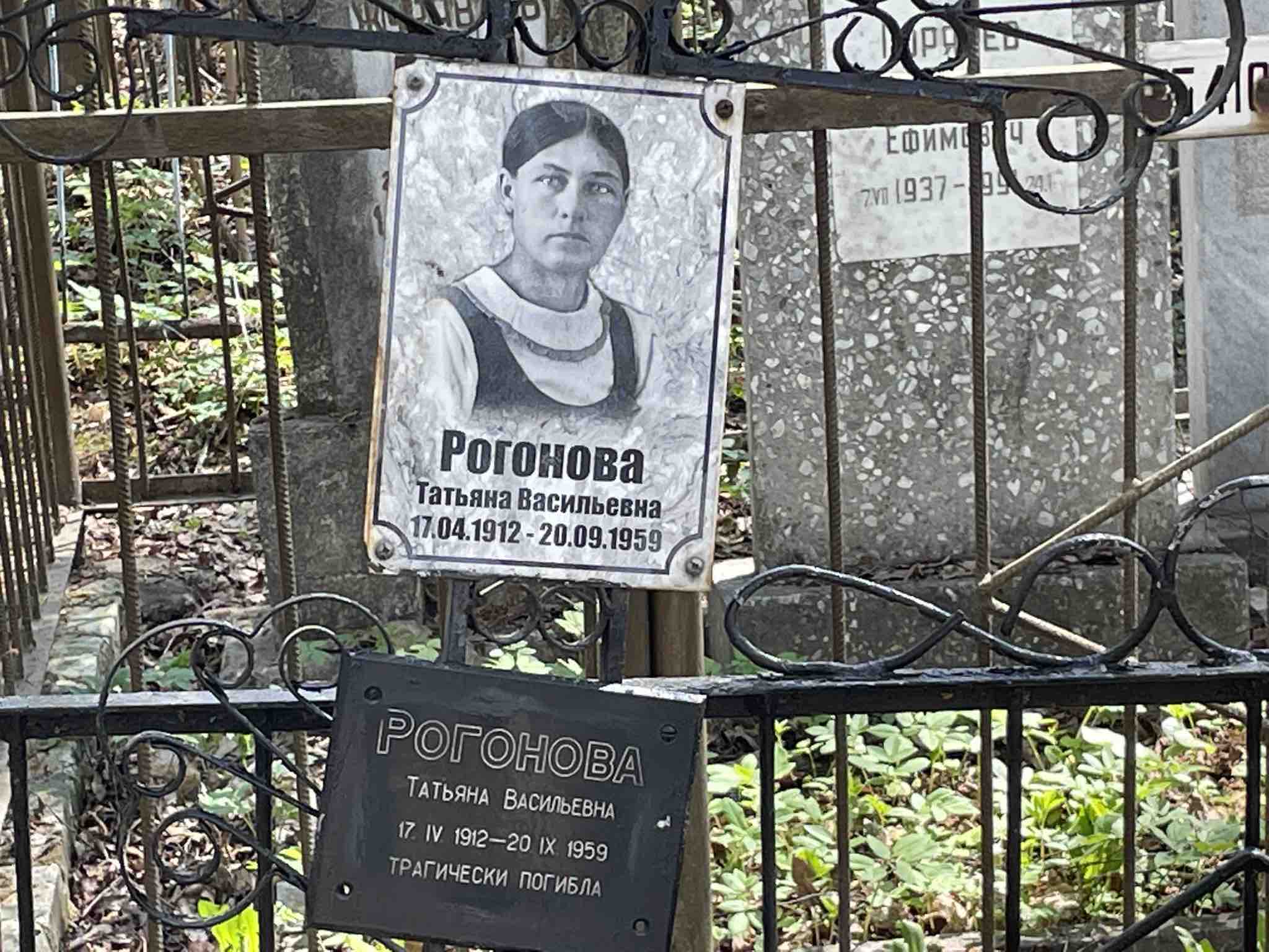 Рогонова Татьяна Васильевна
