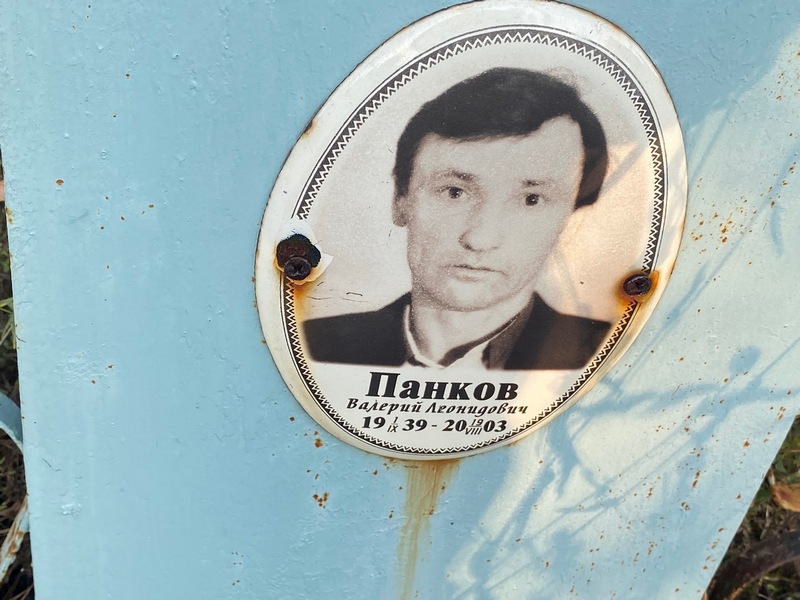 Панков