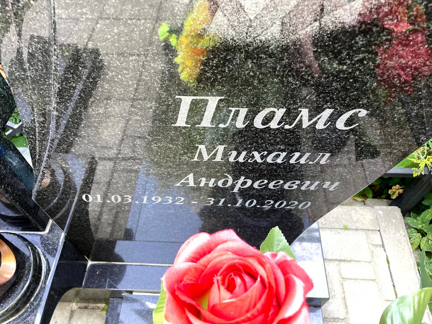 Пламс
