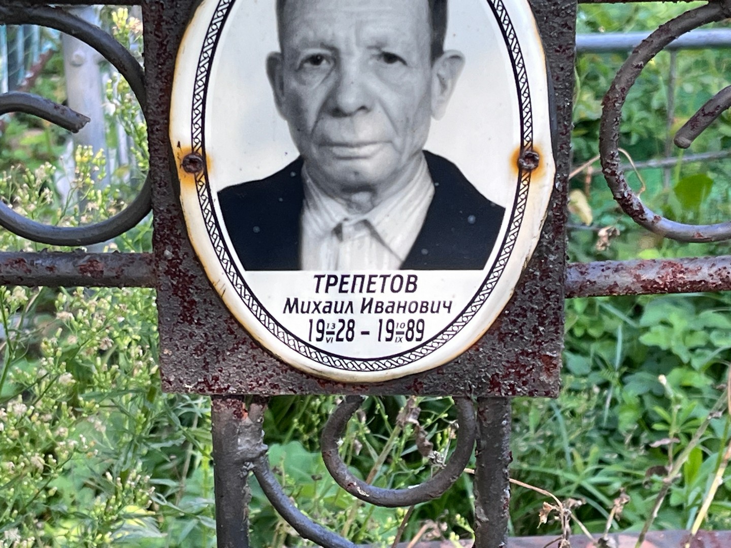Трепетов