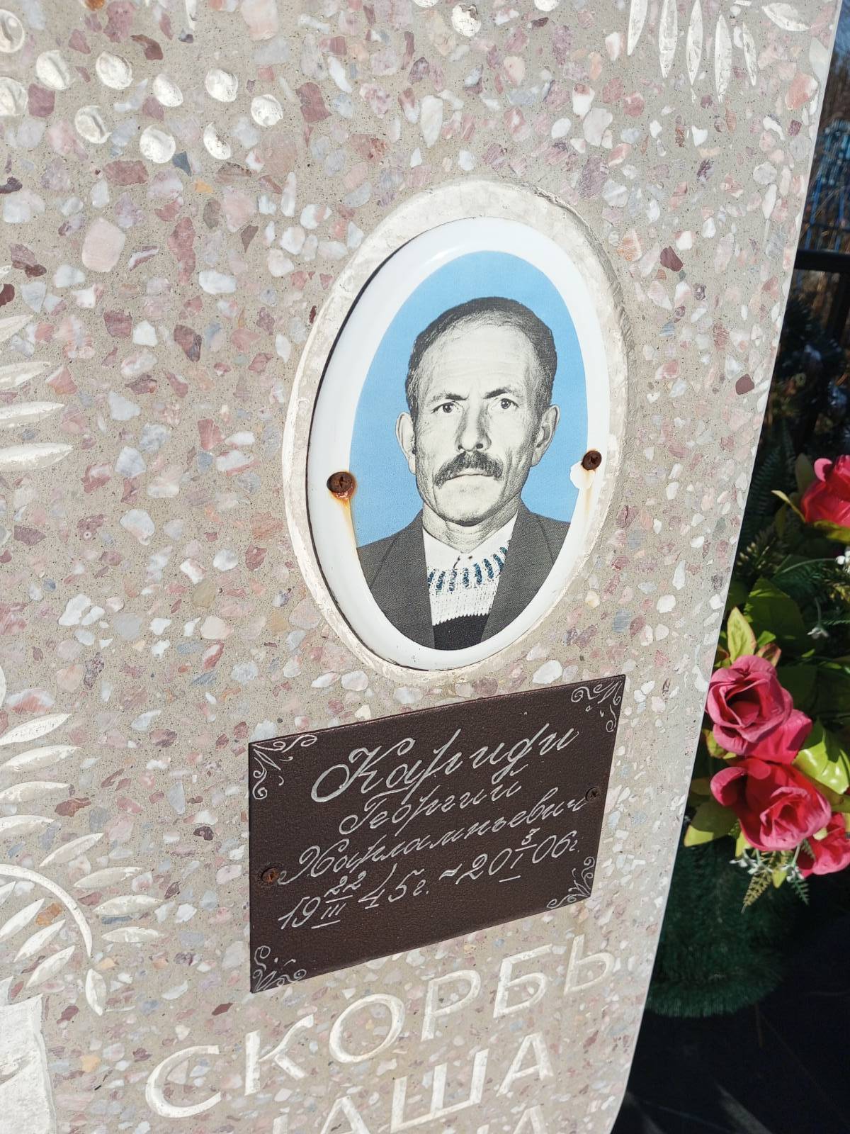 Кариди Георгий Харлампьевич