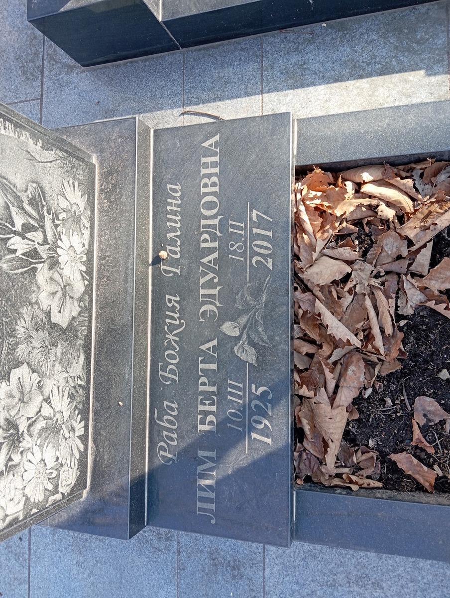 Лим Берта Галина