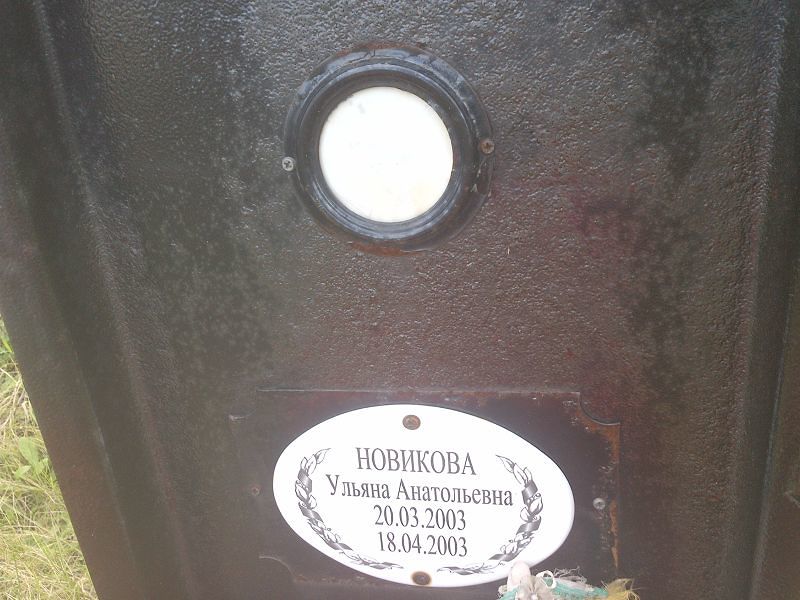 Новикова Ульяна Анатольевна