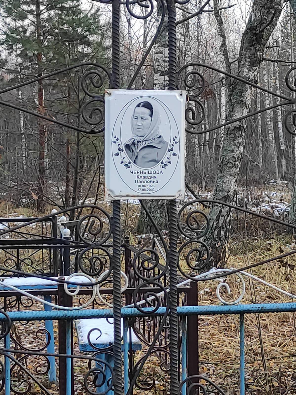 Чернышова Клавдия Павловна