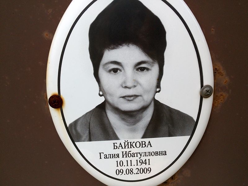 Галия Байкова Ибатулловна