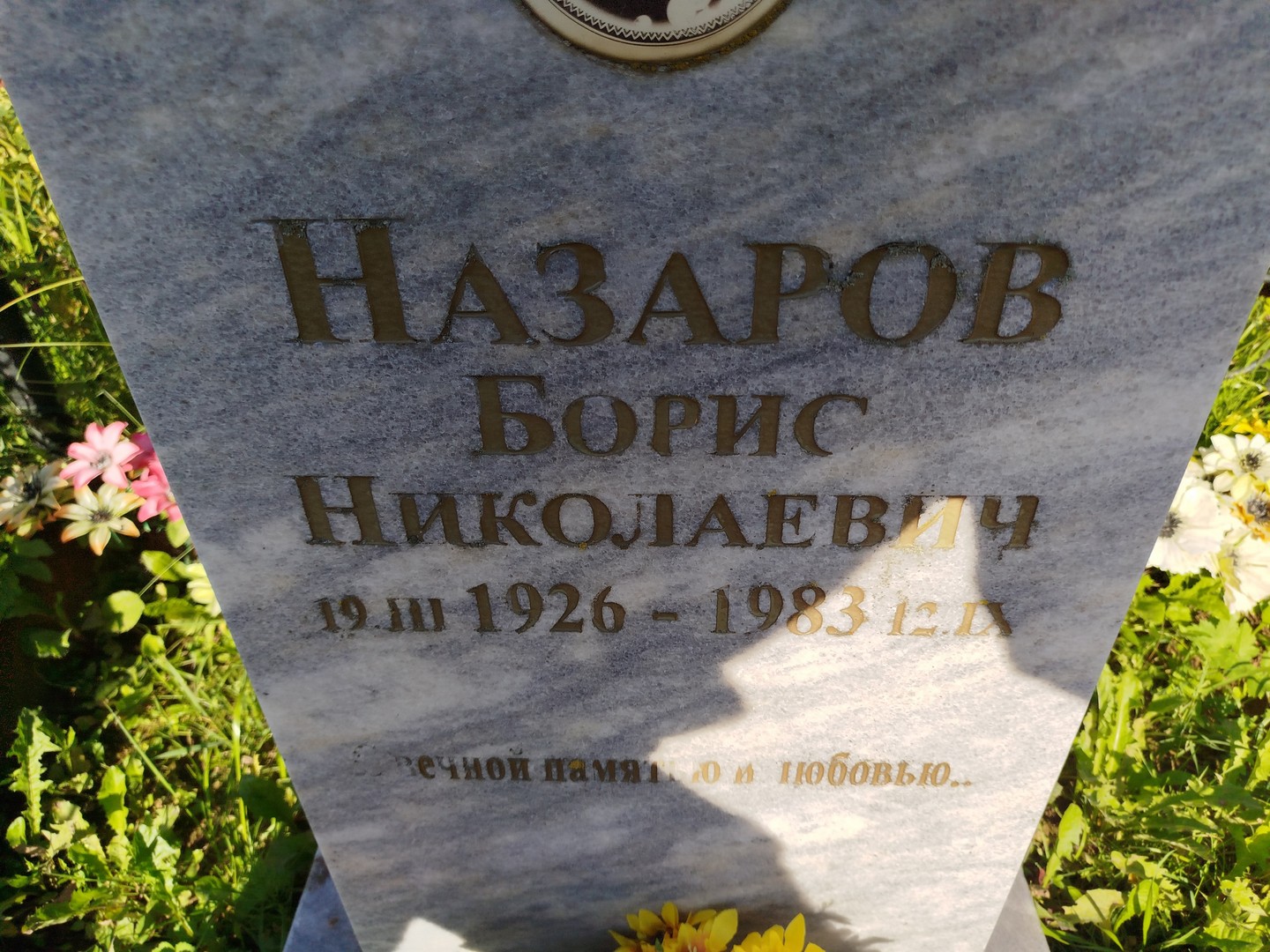 Назаров
