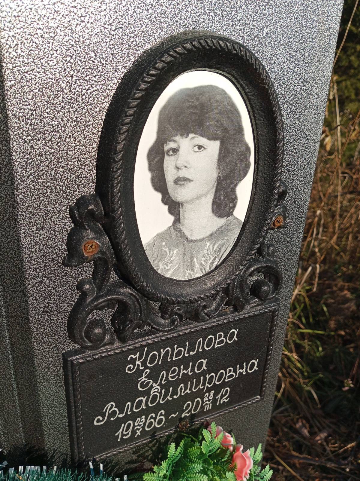 Копылова Елена Владимировна