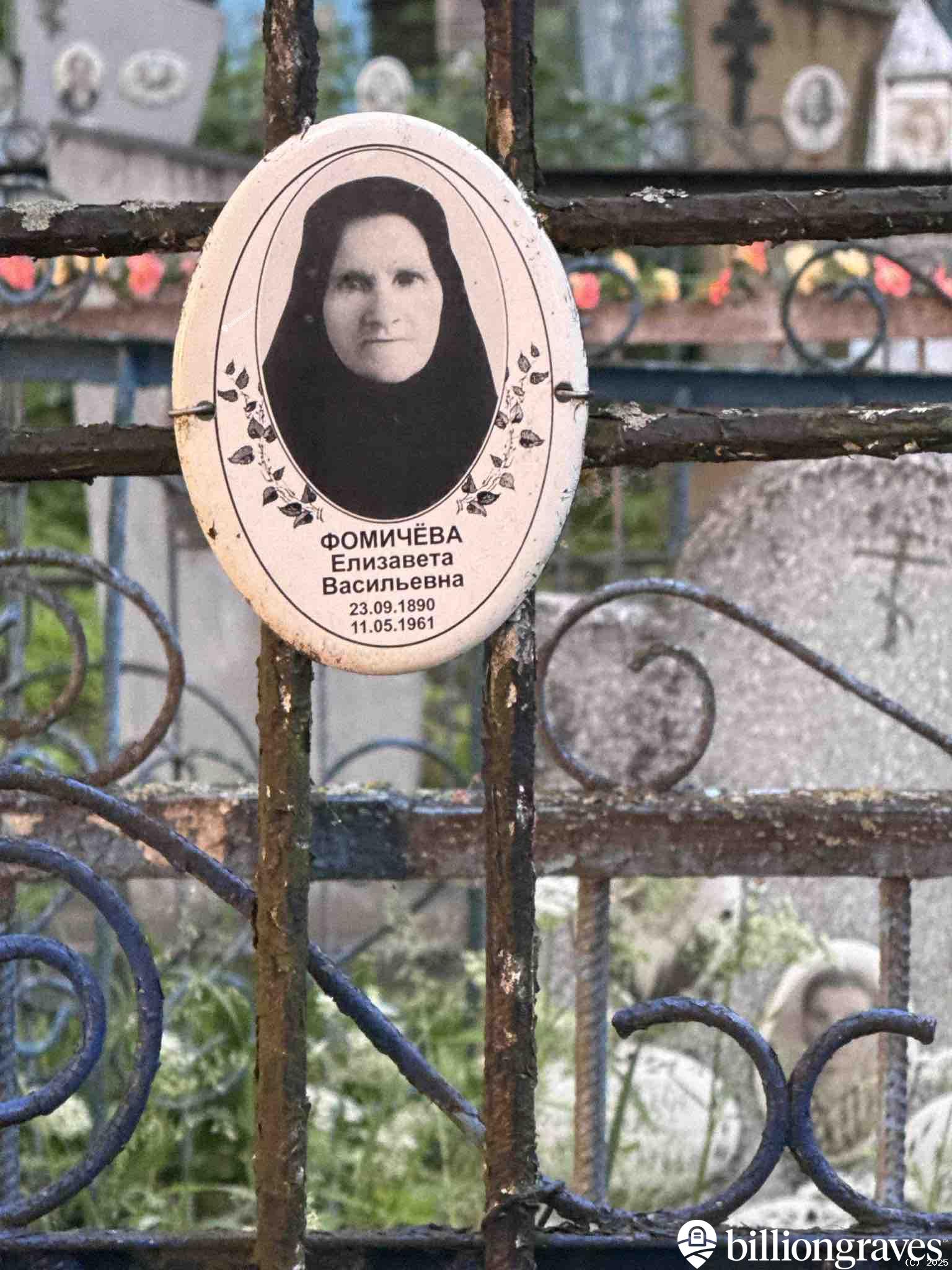 Фомичева Елизавета Васильевна