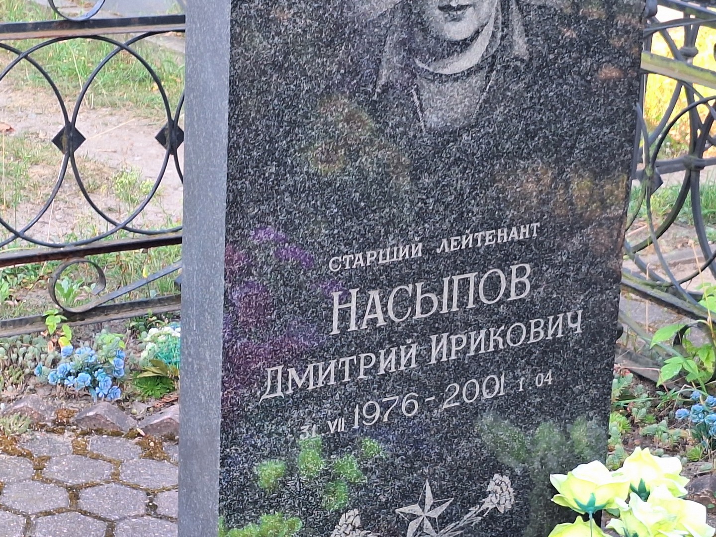 Насыпов