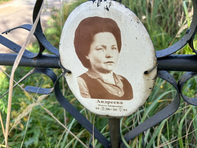 Андреева