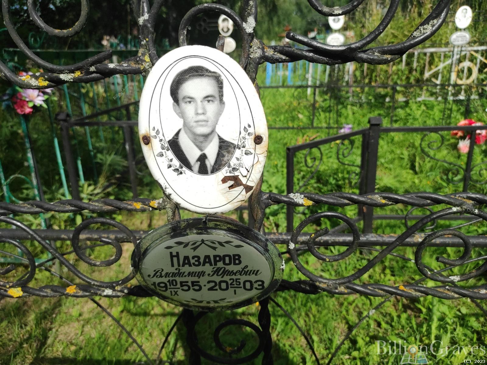 Назаров Владимир Юрьевич