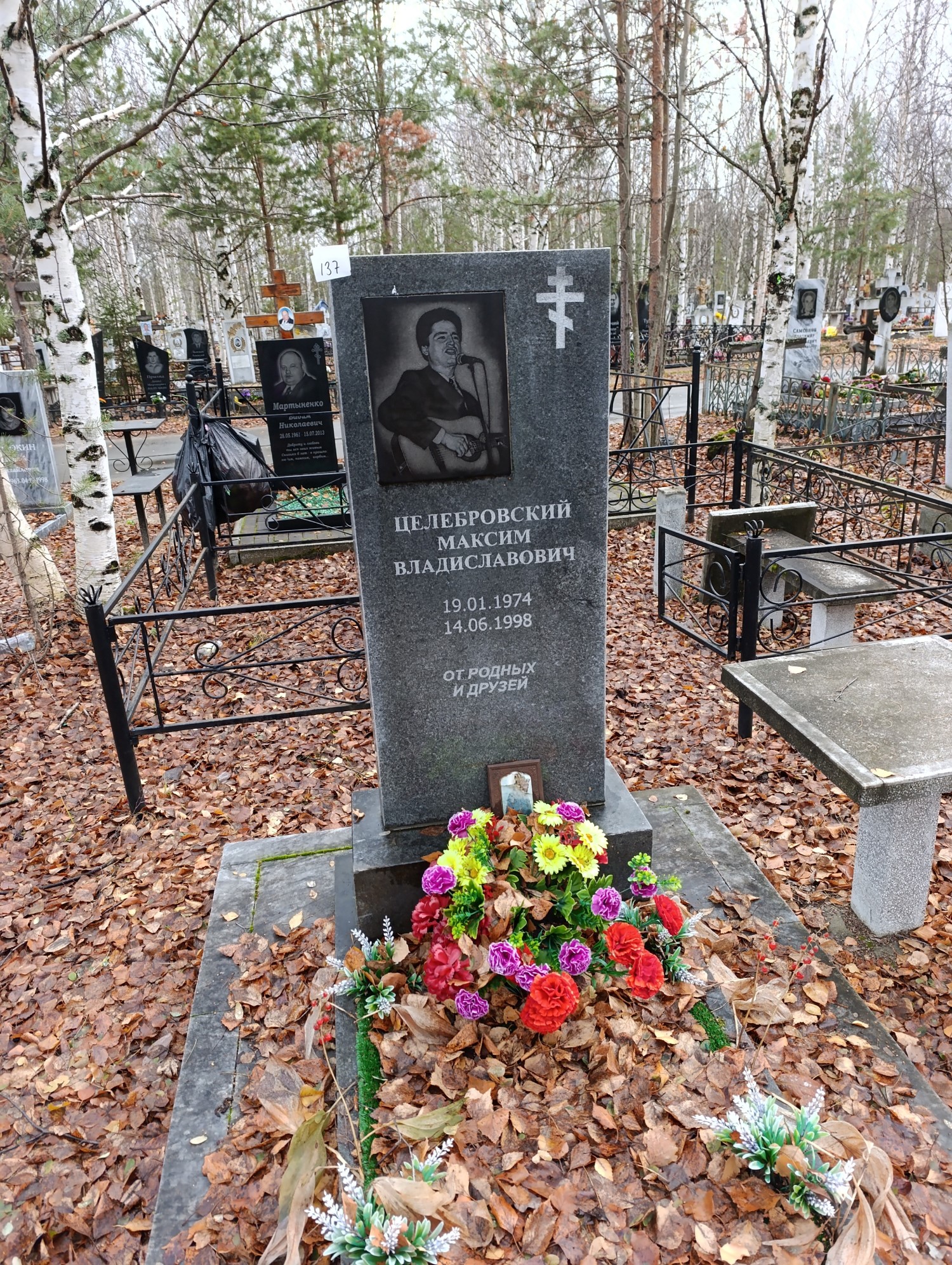 Целебровский Максим Владиславович
